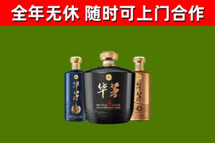 万荣烟酒回收华茅酒.jpg