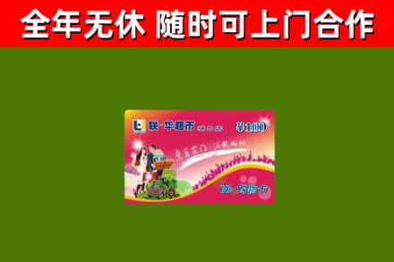 万荣回收购物卡